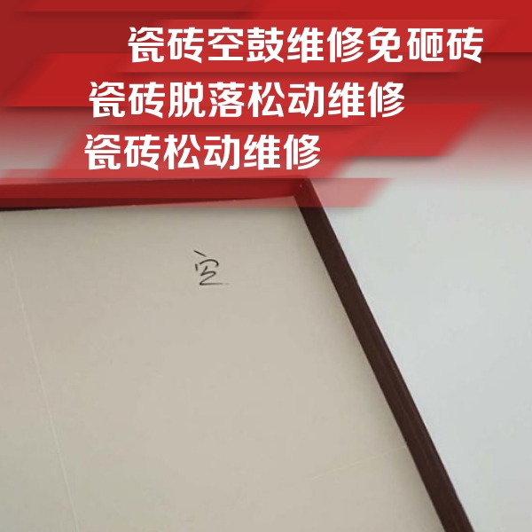 锡山瓷砖空鼓维修公司分享新房瓷砖空鼓是什么原因？新手必懂的基础诱因