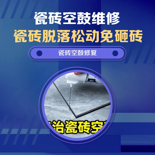 锡山瓷砖空鼓维修公司分享瓷砖空鼓危害全解析，别等脱落伤人再维修